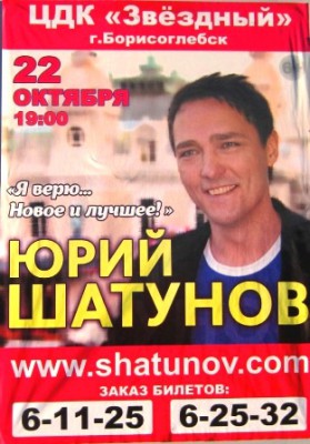 Юра Шатунов 001.JPG