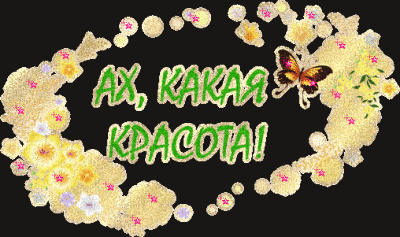 kakaja-krasota.gif