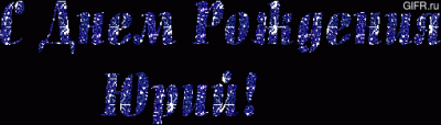 yuriy-gif-2.gif
