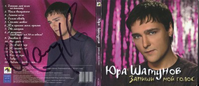 Диск Автограф.jpg