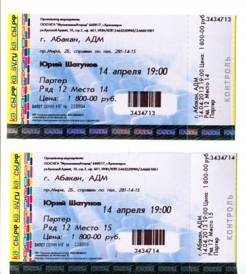 Билеты 2013 .jpg