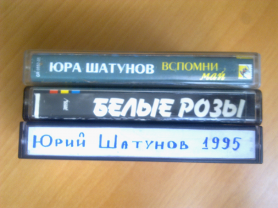 ЮШ вспомни май белые розы и 1995.png