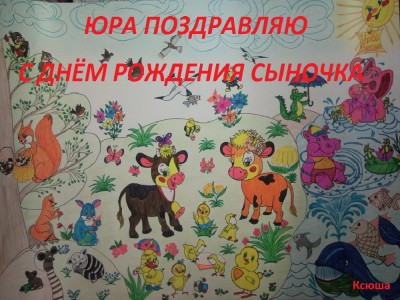 Поздравляю...jpg
