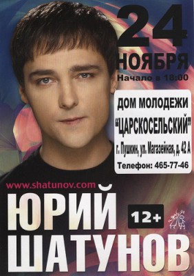 Юра Шатунов.jpg