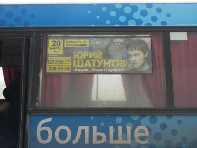 Реклама на автобусе.jpg