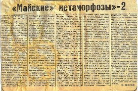 майские метаморфозы.jpg