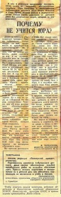 почему не уч юра.jpg