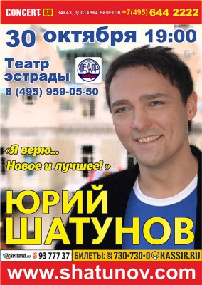 шатунов_москва_2014.jpg