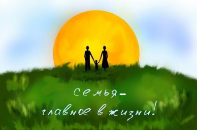 1231174251_semia_glavnoe.jpg