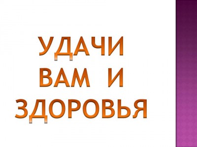 0011-011-Udachi-vam-i-zdorovja.jpg