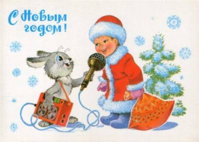 1418045921_ng-otkrytki-sssr-14.jpg