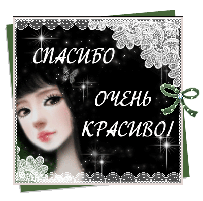 spasibo8.gif