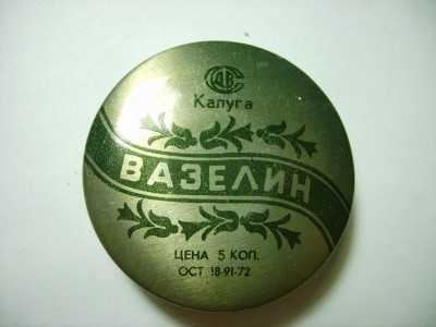 вазелин.jpg