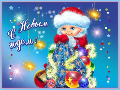 С новым годом.jpg