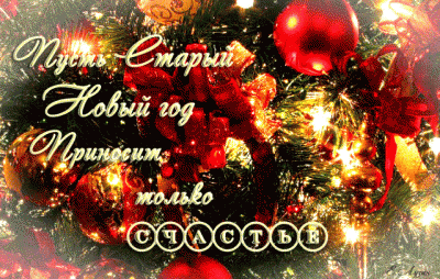 Старый.gif