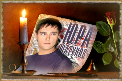 Юрочка Ш4.png