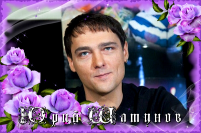 Юрочка Ш3.png