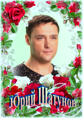 Юрочка12365.png