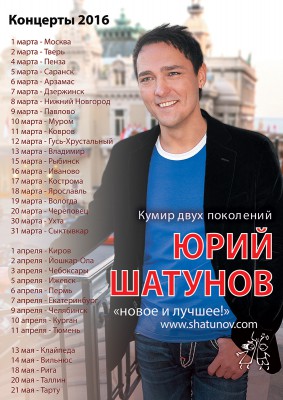 Plakat_Schatunov_2016.jpg