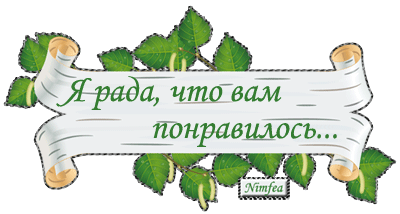 74865865_7ya_rada_chto_vam_ponravilos.gif