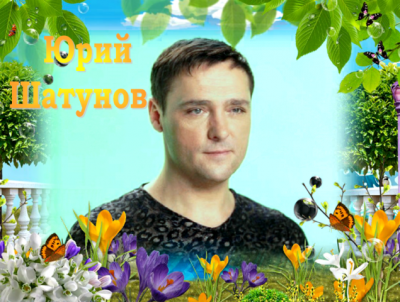 Весна и Юра 2.png