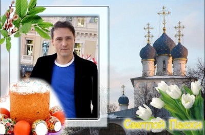 Пасх Юра 7.jpg
