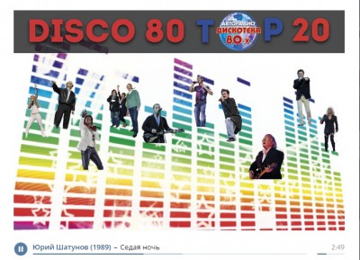 Седая ночь_на диско 80.jpg