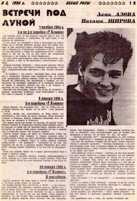 gazeta_Belye_rozy-2_1995_11.jpg