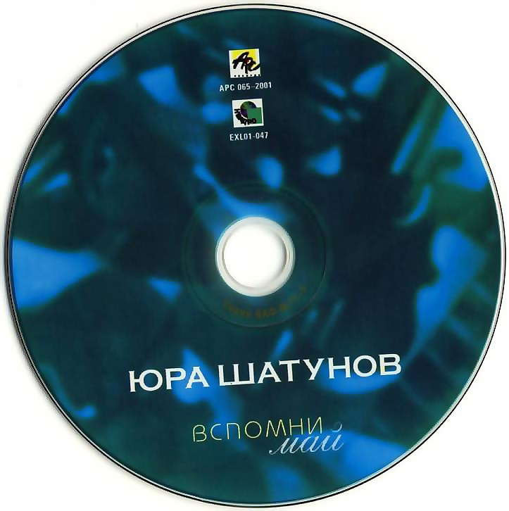 Альбомы песен юра шатунов