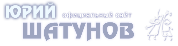 Юрий Шатунов - официальный сайт