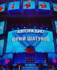 "Дискотека 80-х", Москва 2016 (26.11.16)
